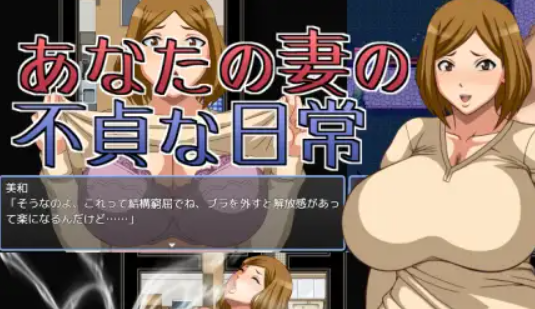 Your Wife’s Unfaithful Routine スクリーンショット 1