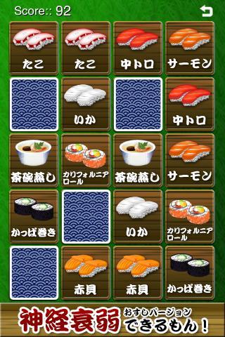 Concentration Sushi应用截图第2张