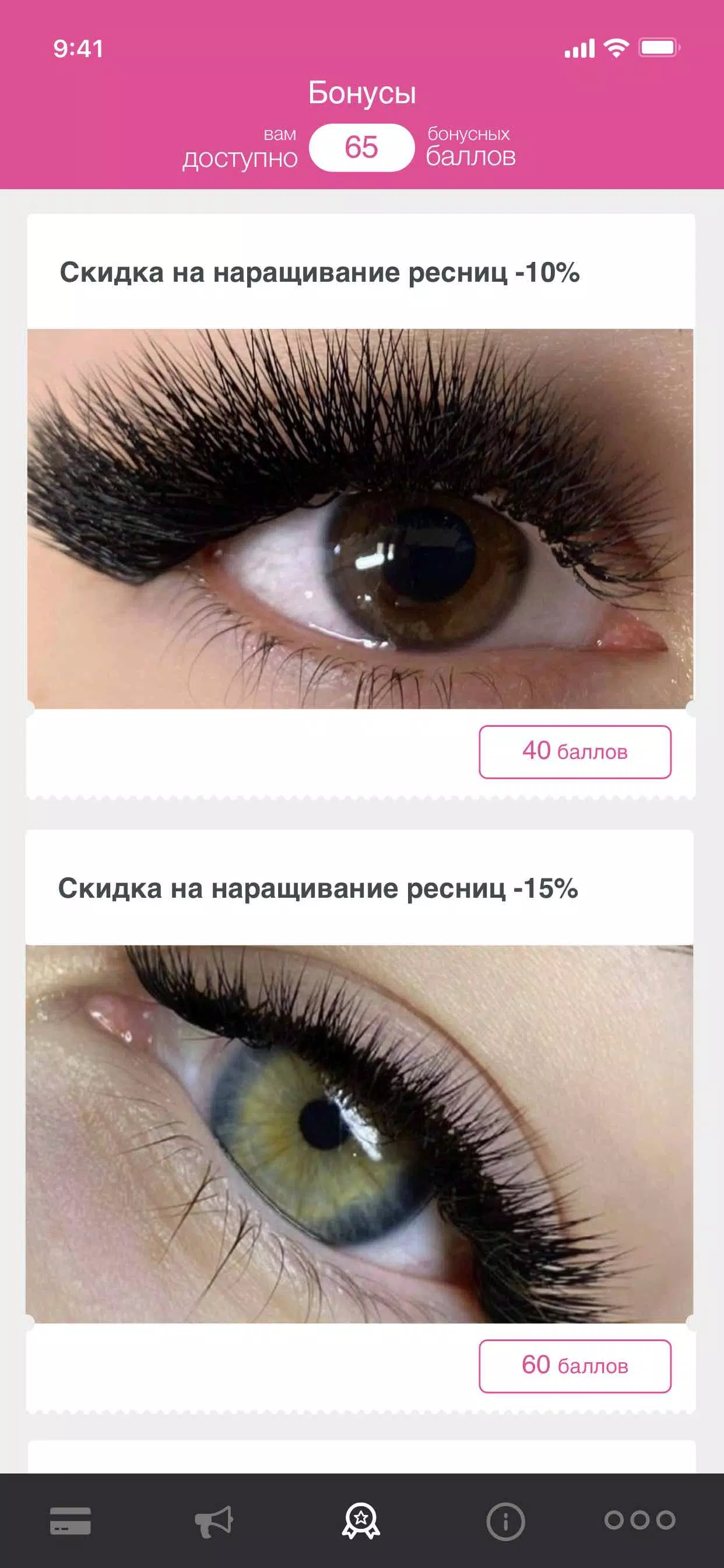 London Lashes应用截图第4张
