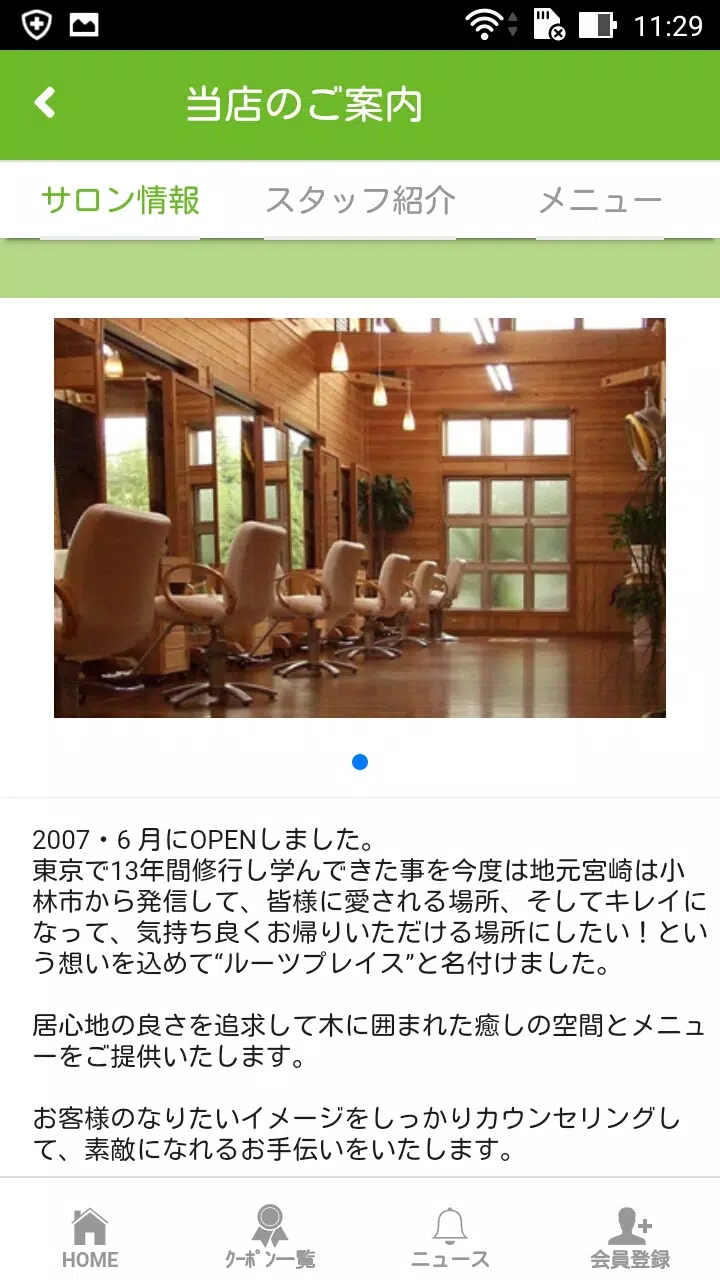 Roots Place（ルーツプレイス）の公式アプリ應用截圖第2張