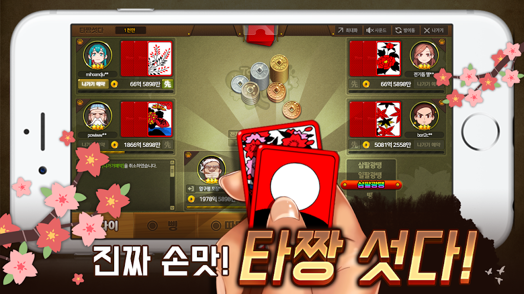타짱게임 : 무료 맞고,포커,바둑이,슬롯.  한번의 설치!  다양한 재미!应用截图第3张