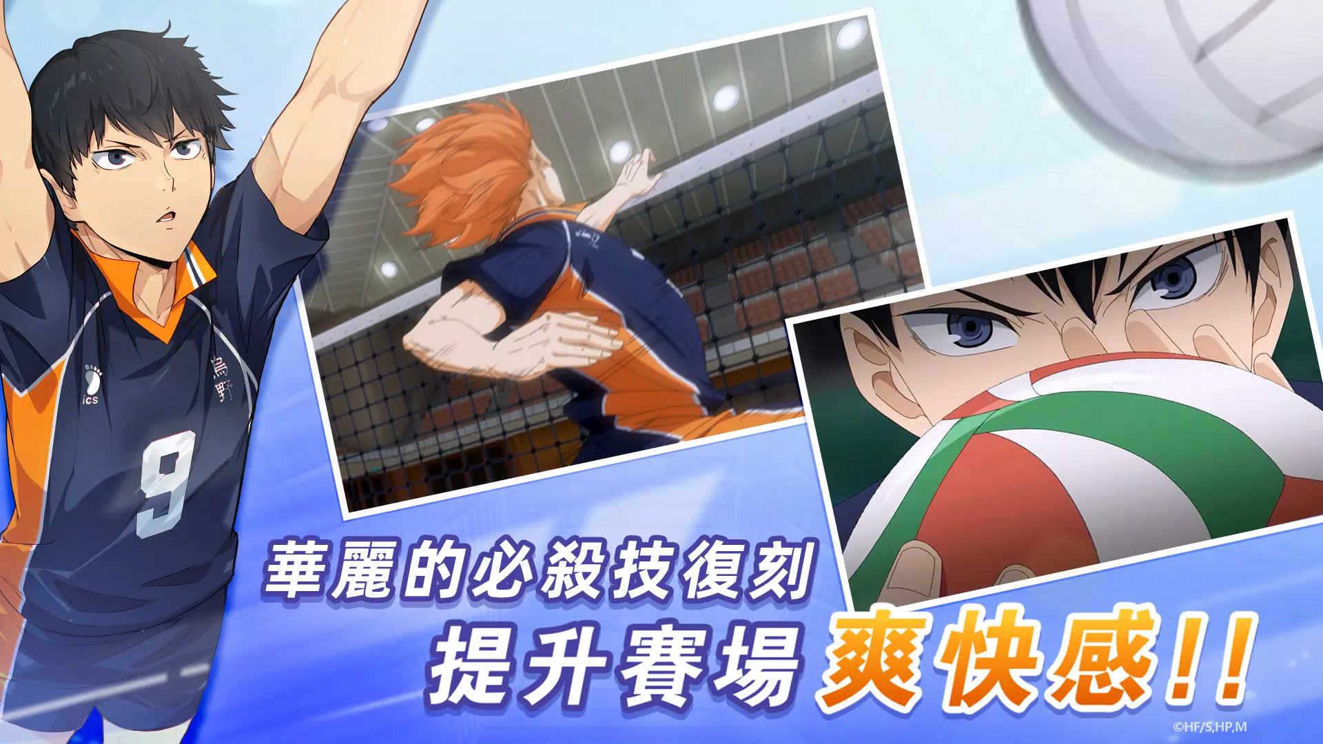 排球少年!!FLY HIGH Capture d'écran 3