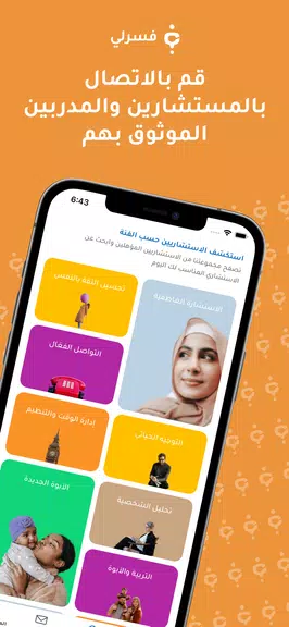 Faserly فسرلي应用截图第3张