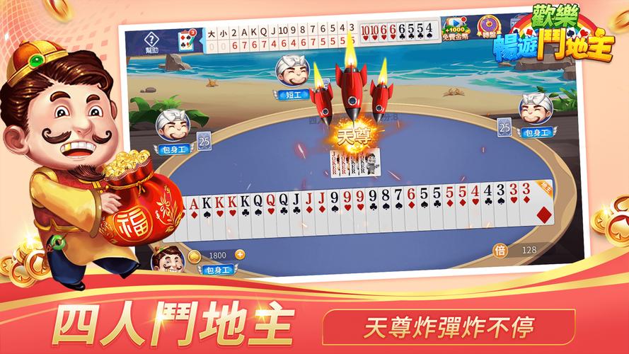 鬥地主應用截圖第2張