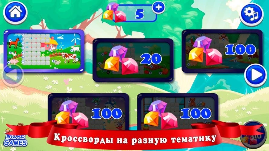 Кроссворды для детей Schermafbeelding 3