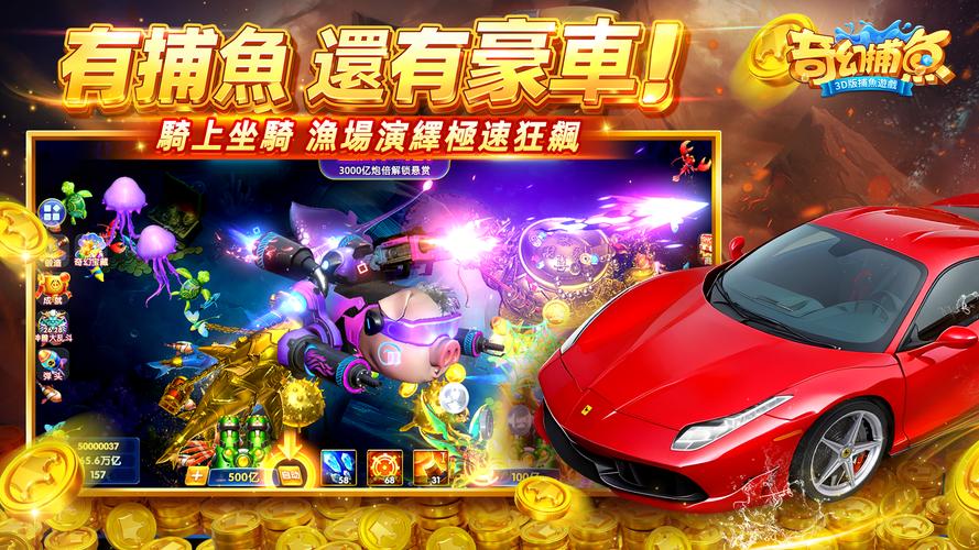 奇幻捕魚online - 次世代3D捕魚大作戰 Schermafbeelding 2