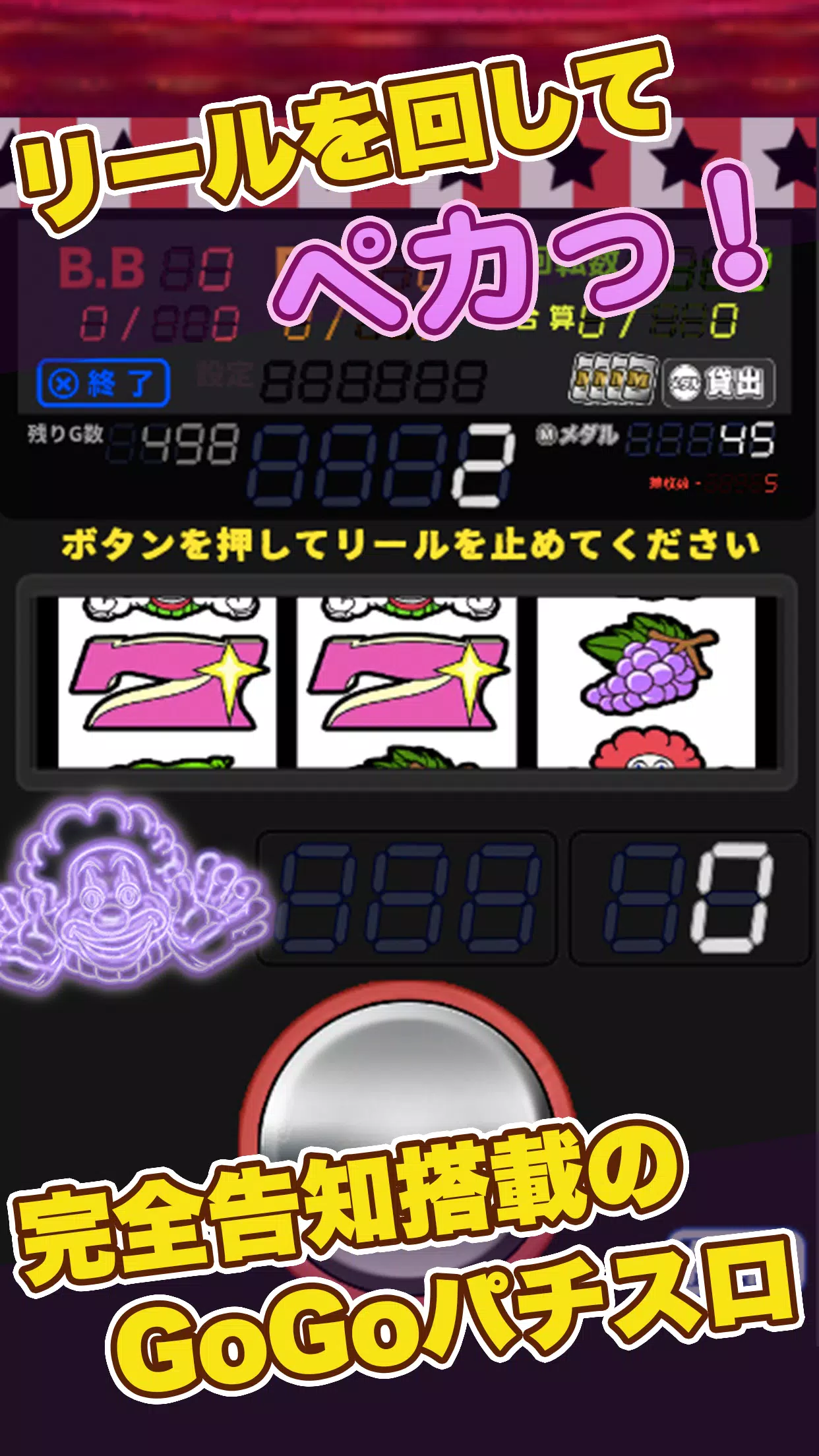 スロット【ペカスロ】ジャグラー好きにオススメのスロアプリ ภาพหน้าจอ 1