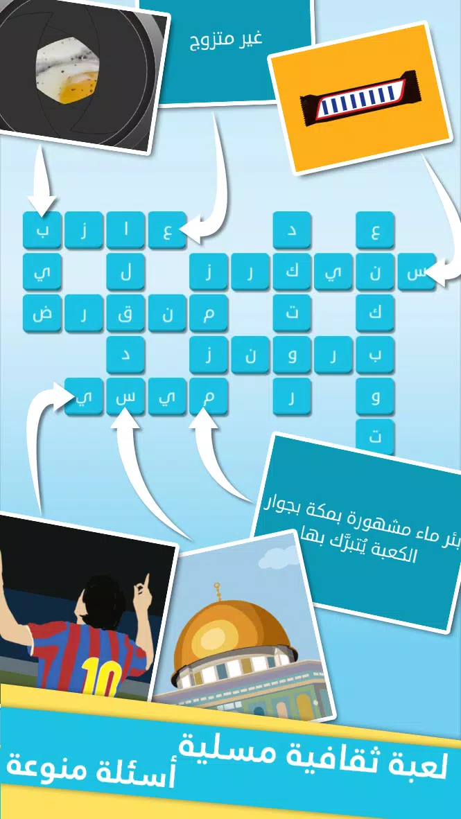 كلمات متقاطعة من زيتونة - رشفة 스크린샷 1