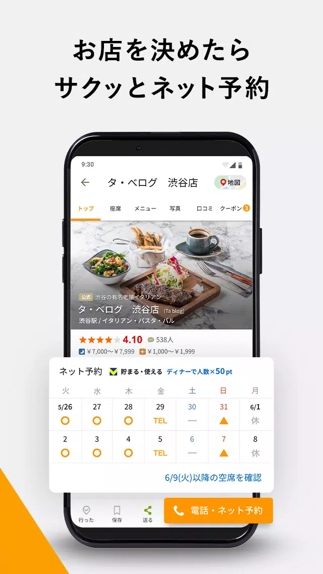 食べログ - 「おいしいお店」が見つかるグルメアプリ应用截图第3张