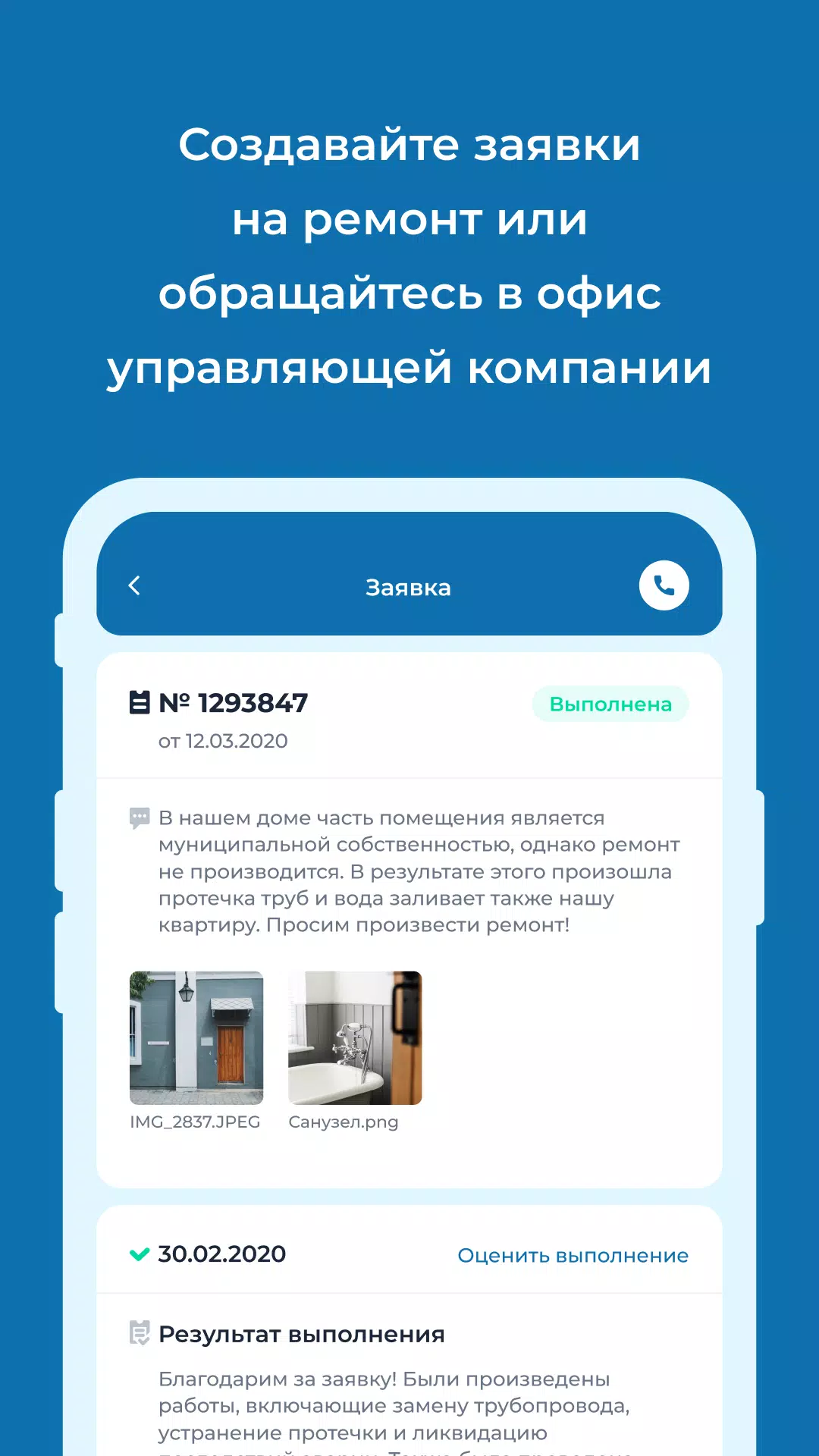УК Мир Schermafbeelding 4