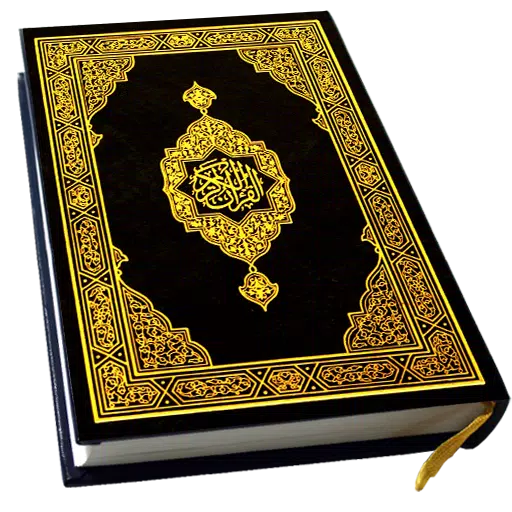 Holy Quran Read(القرآن الكريم)