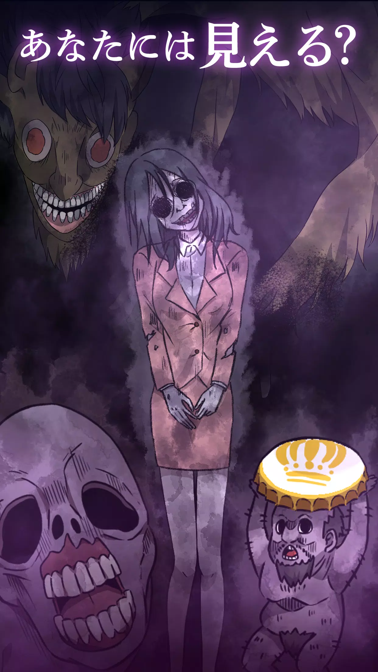謎解き！見える子ちゃん Screenshot 3