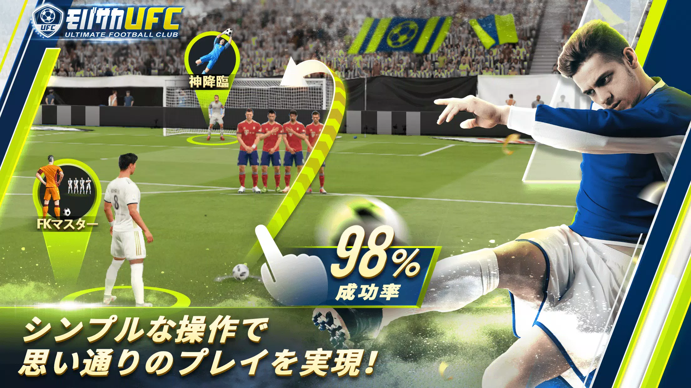 モバサカUltimate Football Club Captura de pantalla 2