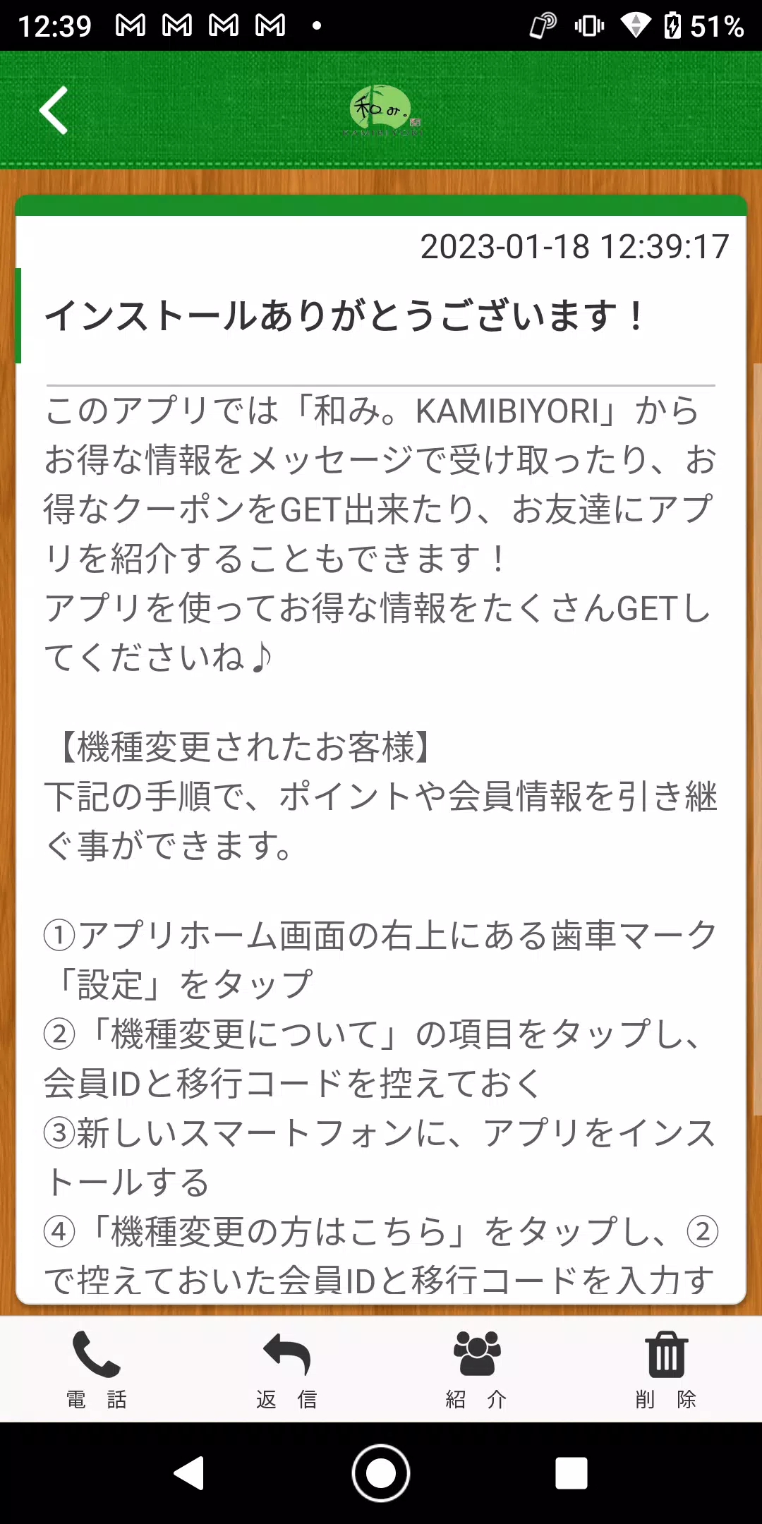和み。KAMIBIYORI 公式アプリ Captura de tela 2