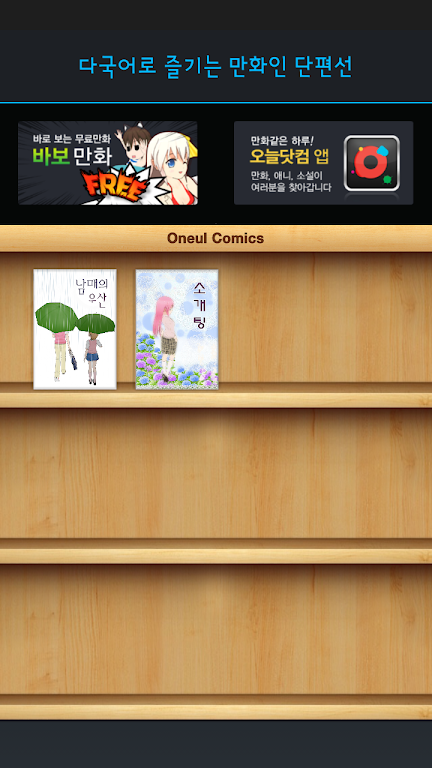 Multilingual Manga Ảnh chụp màn hình 2