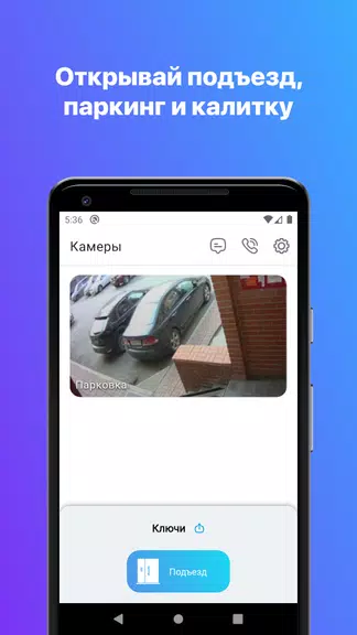 РосДомофон твой умный дом應用截圖第1張
