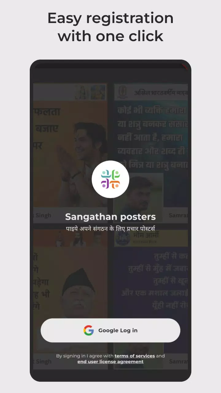 Sangathan posters Screenshot 2