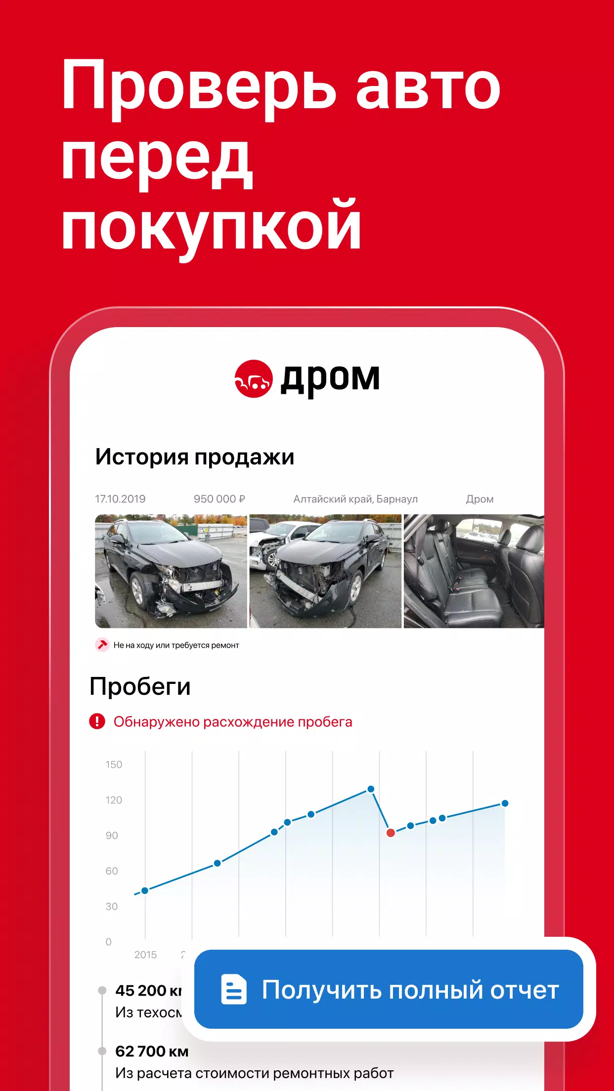 Дром Авто Screenshot 3