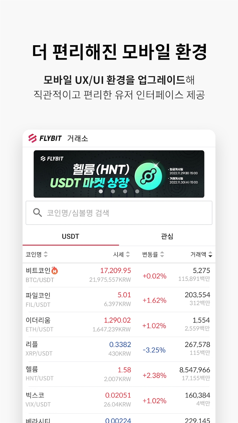 Flybit 스크린샷 4