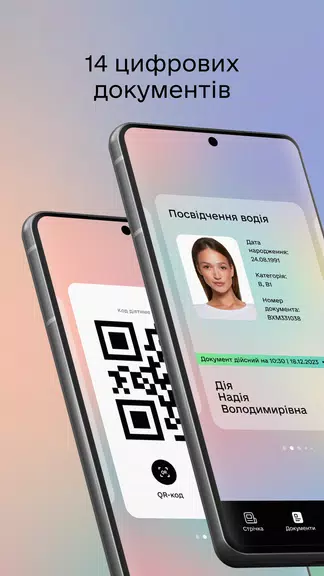 Дія应用截图第4张