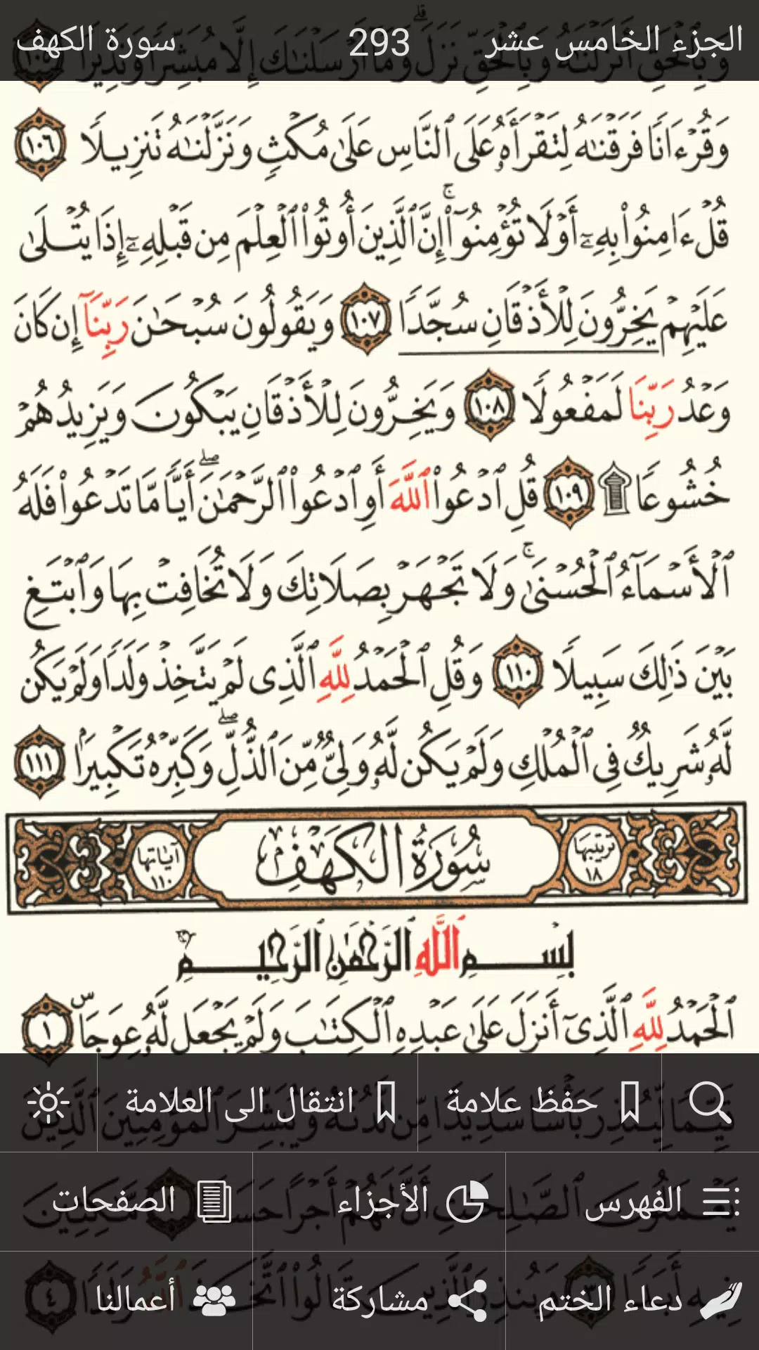 القرآن الكريم كامل بدون انترنت應用截圖第2張