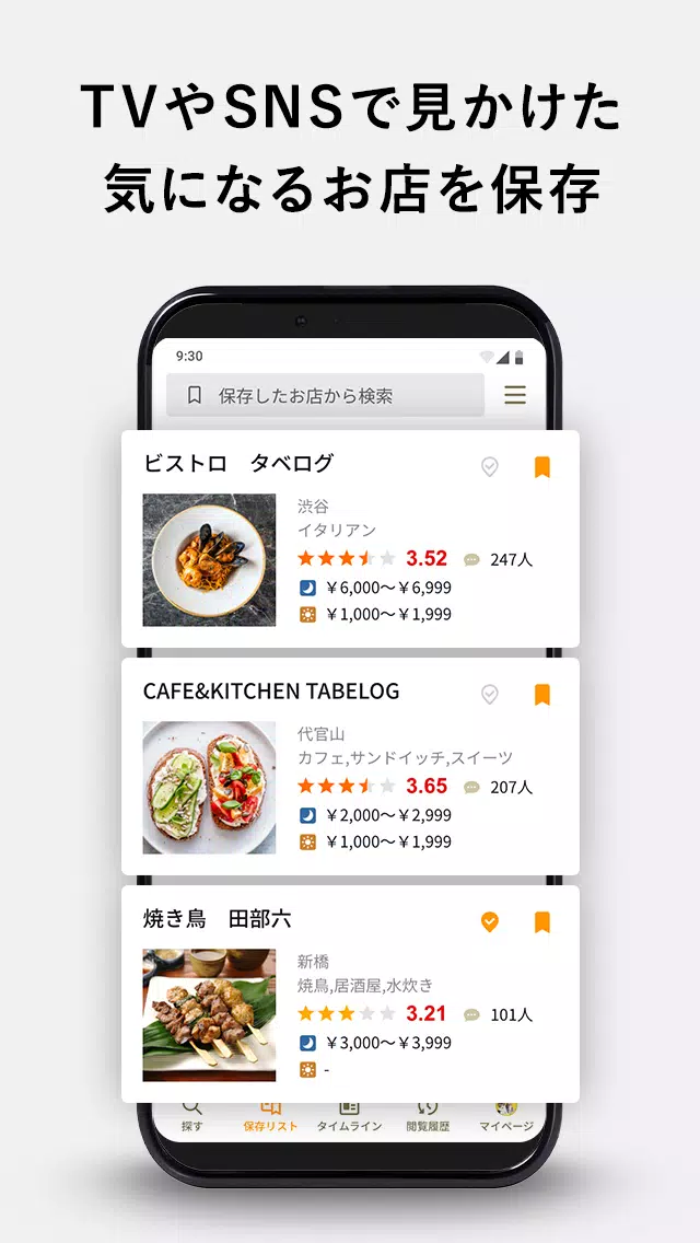 食べログ - 「おいしいお店」が見つかるグルメアプリ应用截图第4张