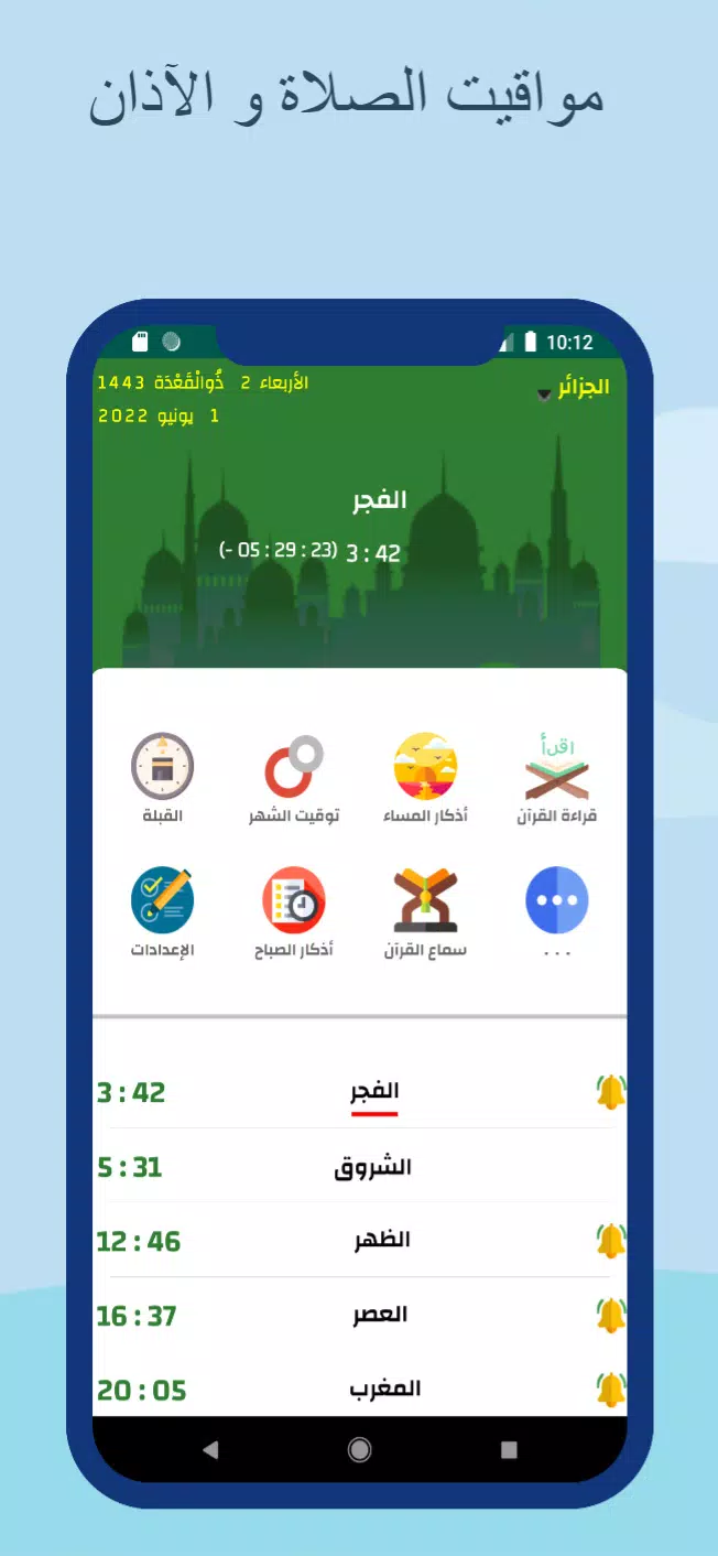 Prayer times and Adan Algeria स्क्रीनशॉट 1