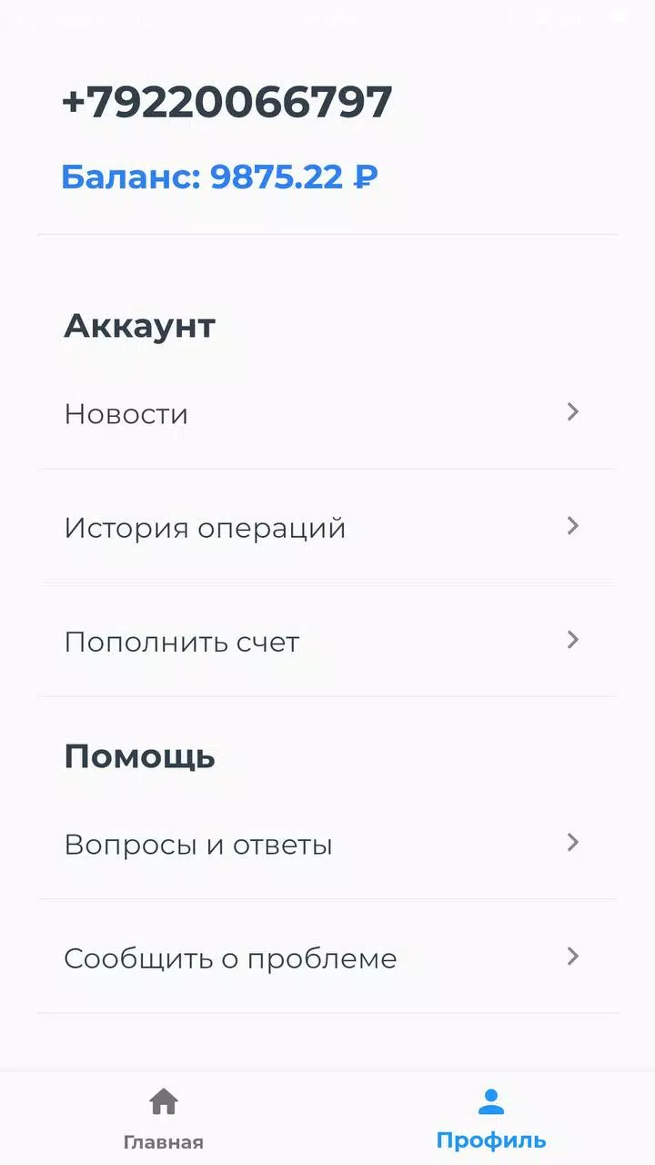 Умный паркинг 스크린샷 3