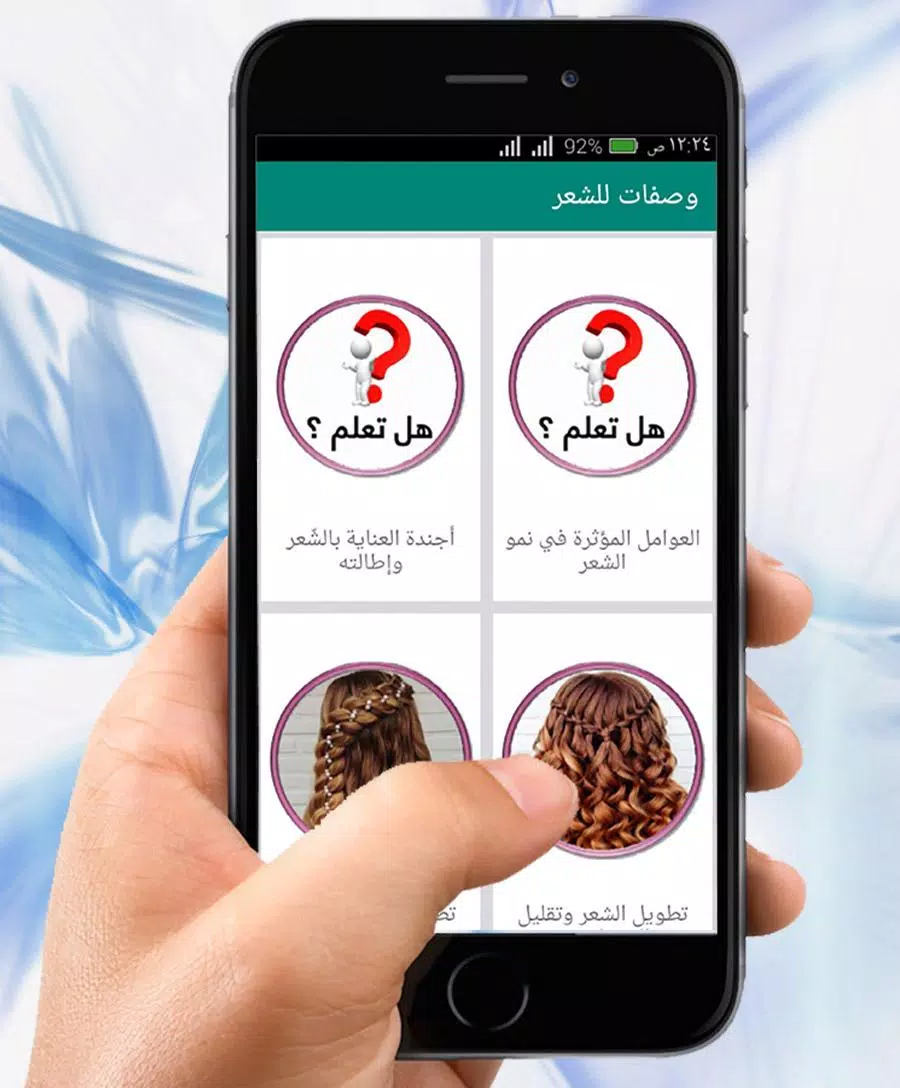 وصفات تنعيم الشعر خلطات تطويل Screenshot 1