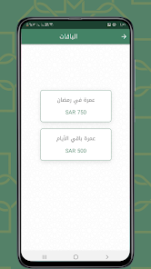 Umrah Albadal Schermafbeelding 2