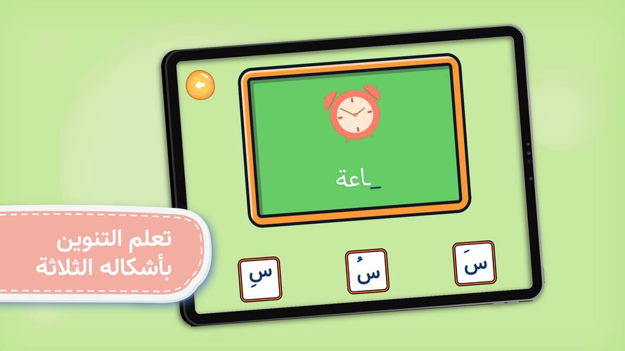 Arabic Alphabet ဖန်သားပြင်ဓာတ်ပုံ 3