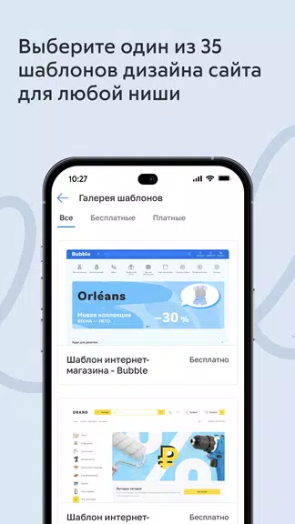 inSales свой интернет-магазин應用截圖第2張