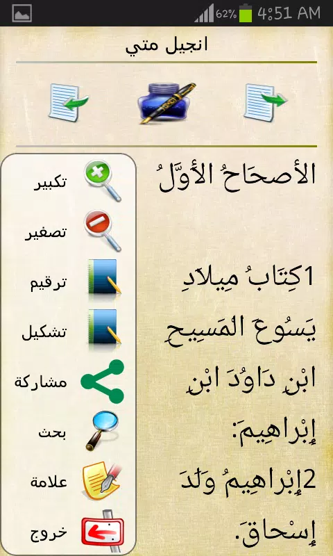 الكتاب المقدس كامل Ảnh chụp màn hình 4