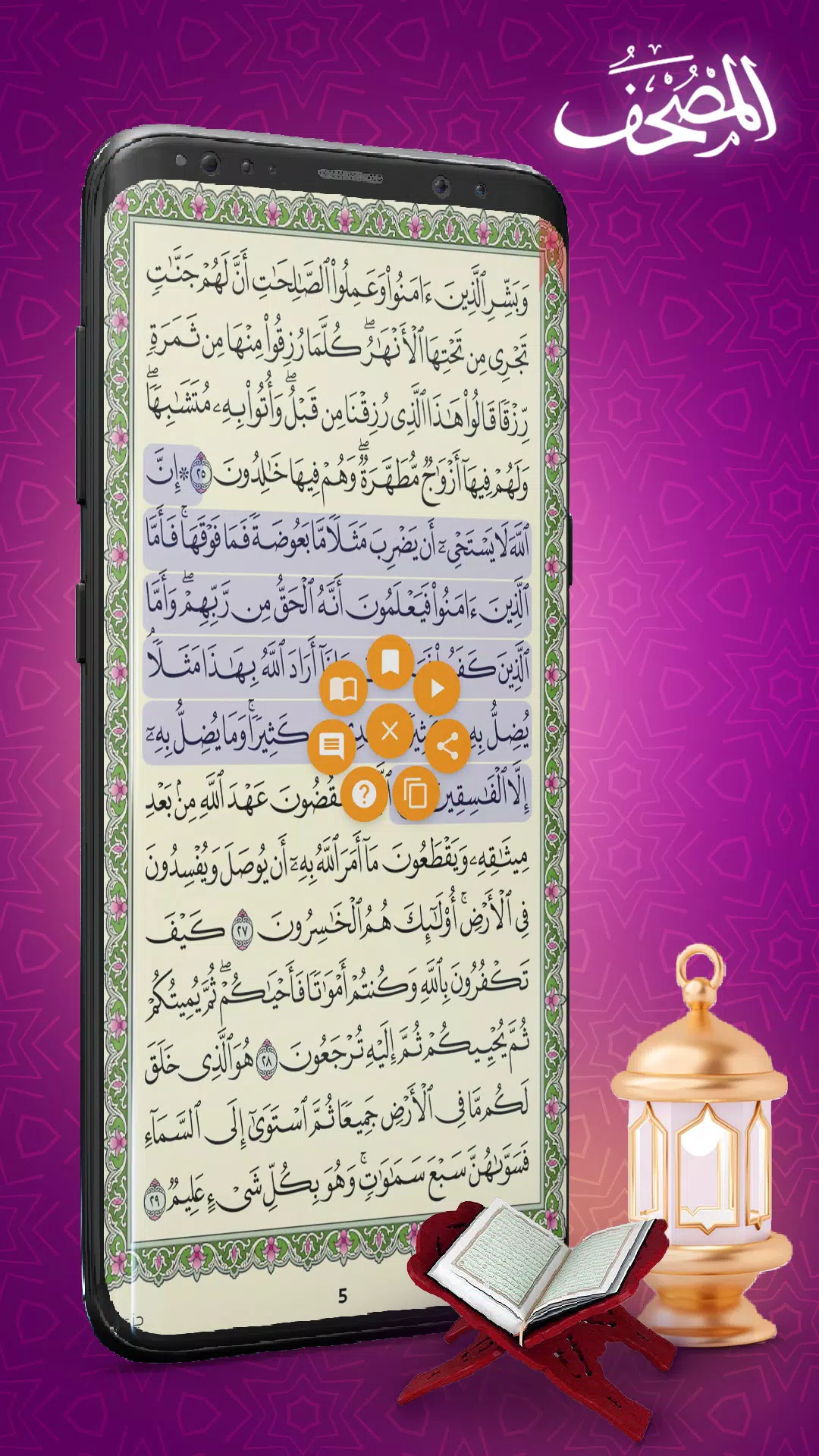 Mushaf 스크린샷 4