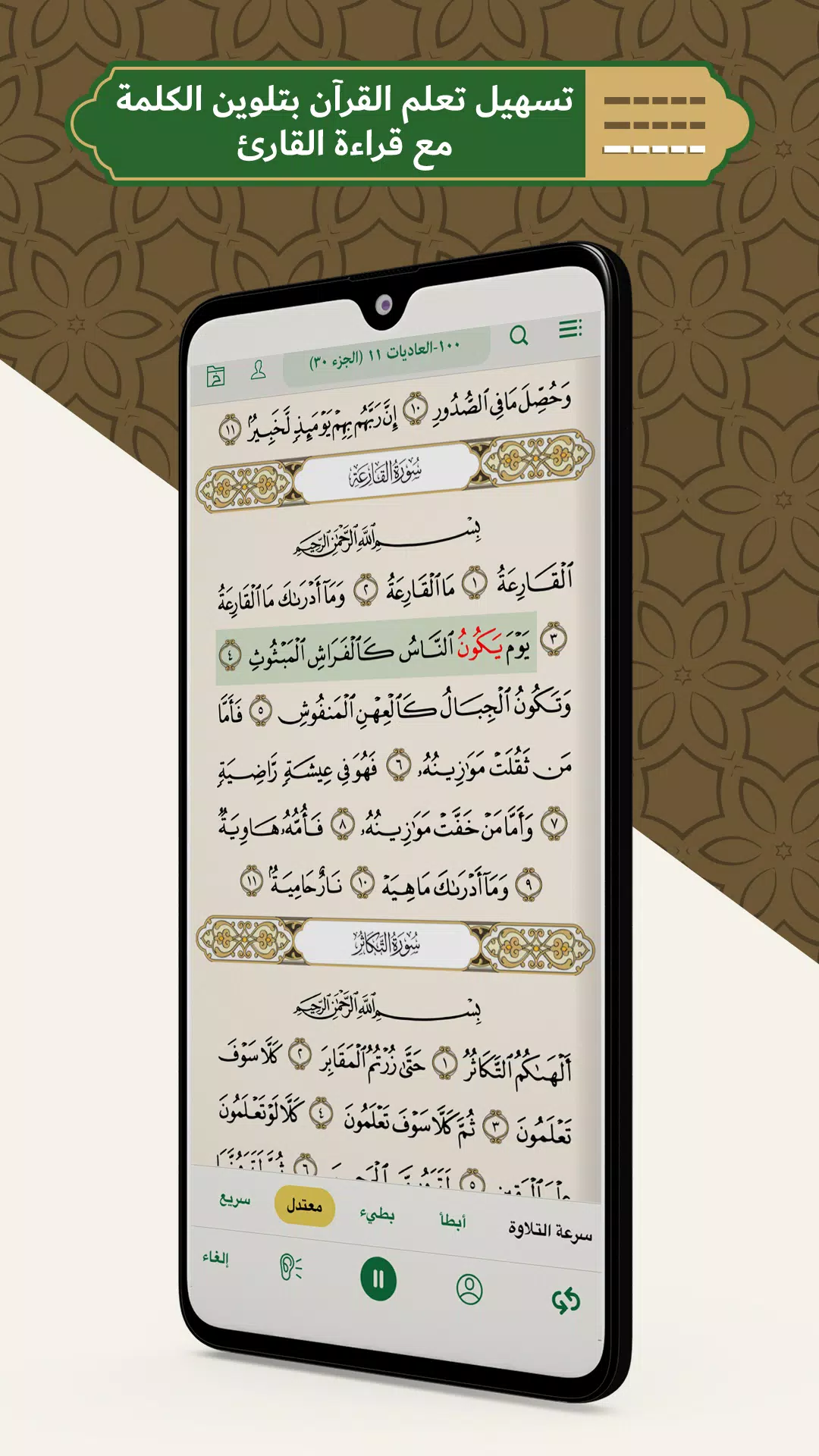 محفظ الوحيين El-Mohafez應用截圖第4張