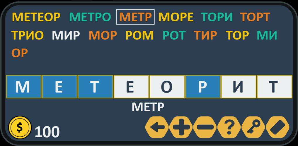 Составь слова應用截圖第1張