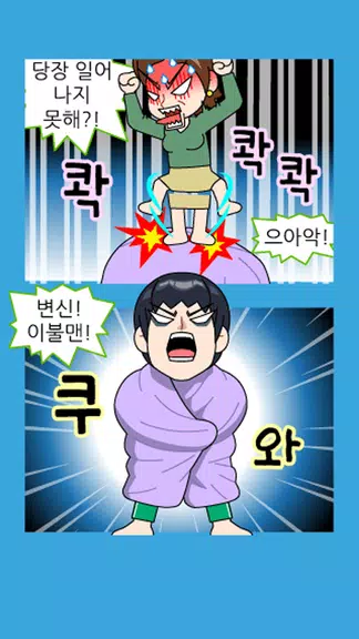 짱웃긴만화20 Screenshot 4