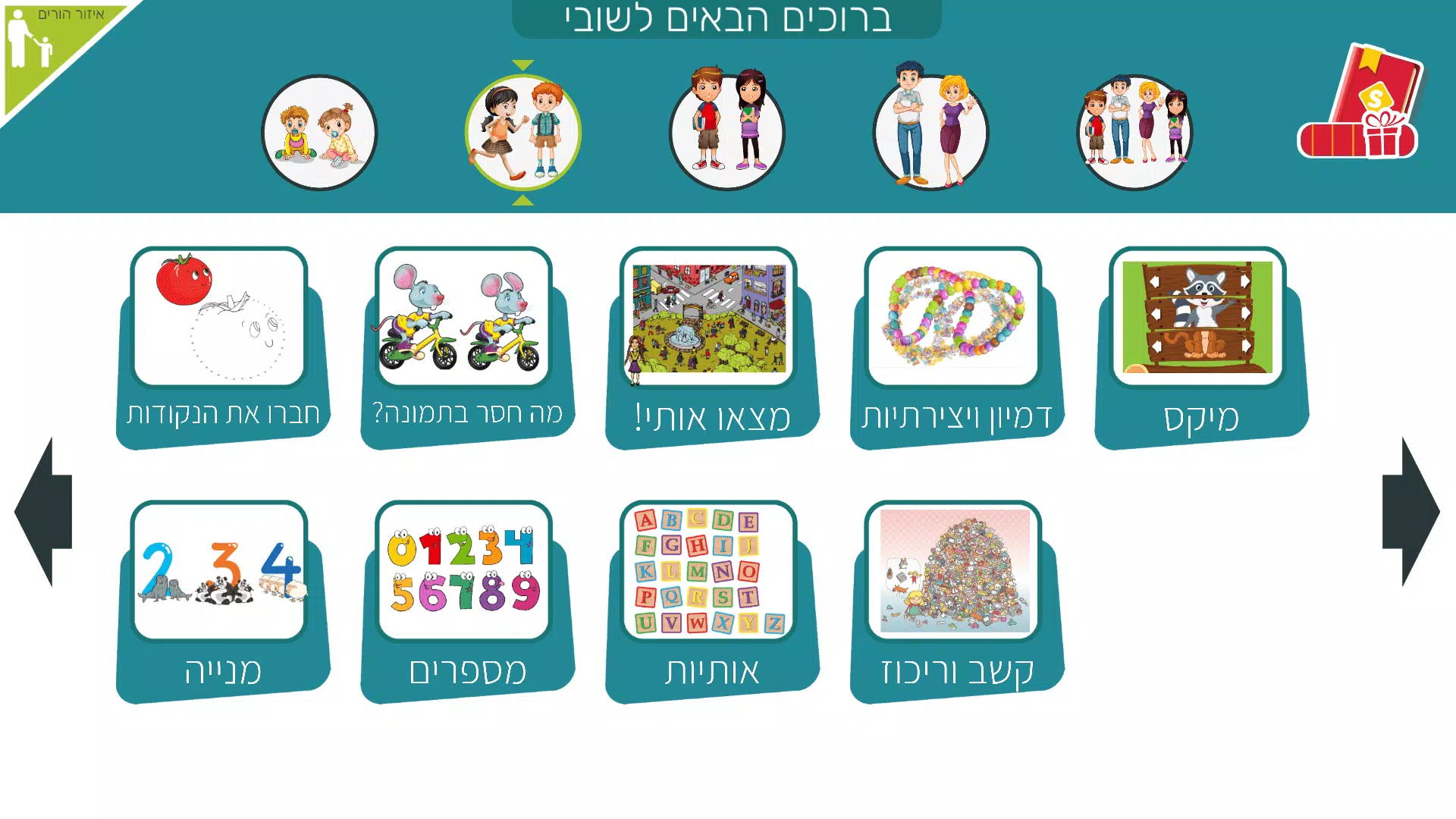 משחקי חשיבה לילדים בעברית שובי應用截圖第2張