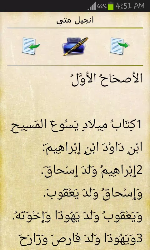 الكتاب المقدس كامل Ảnh chụp màn hình 3