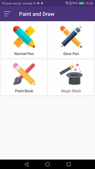 Paint and Draw应用截图第2张