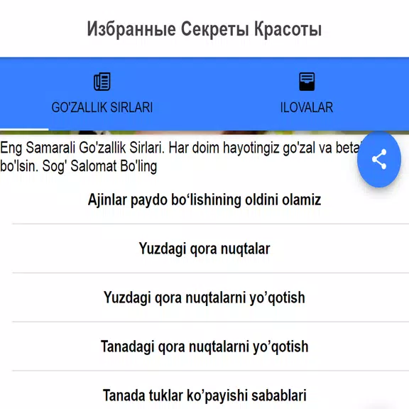 Go’zallikning Asosiy Sirlari应用截图第3张