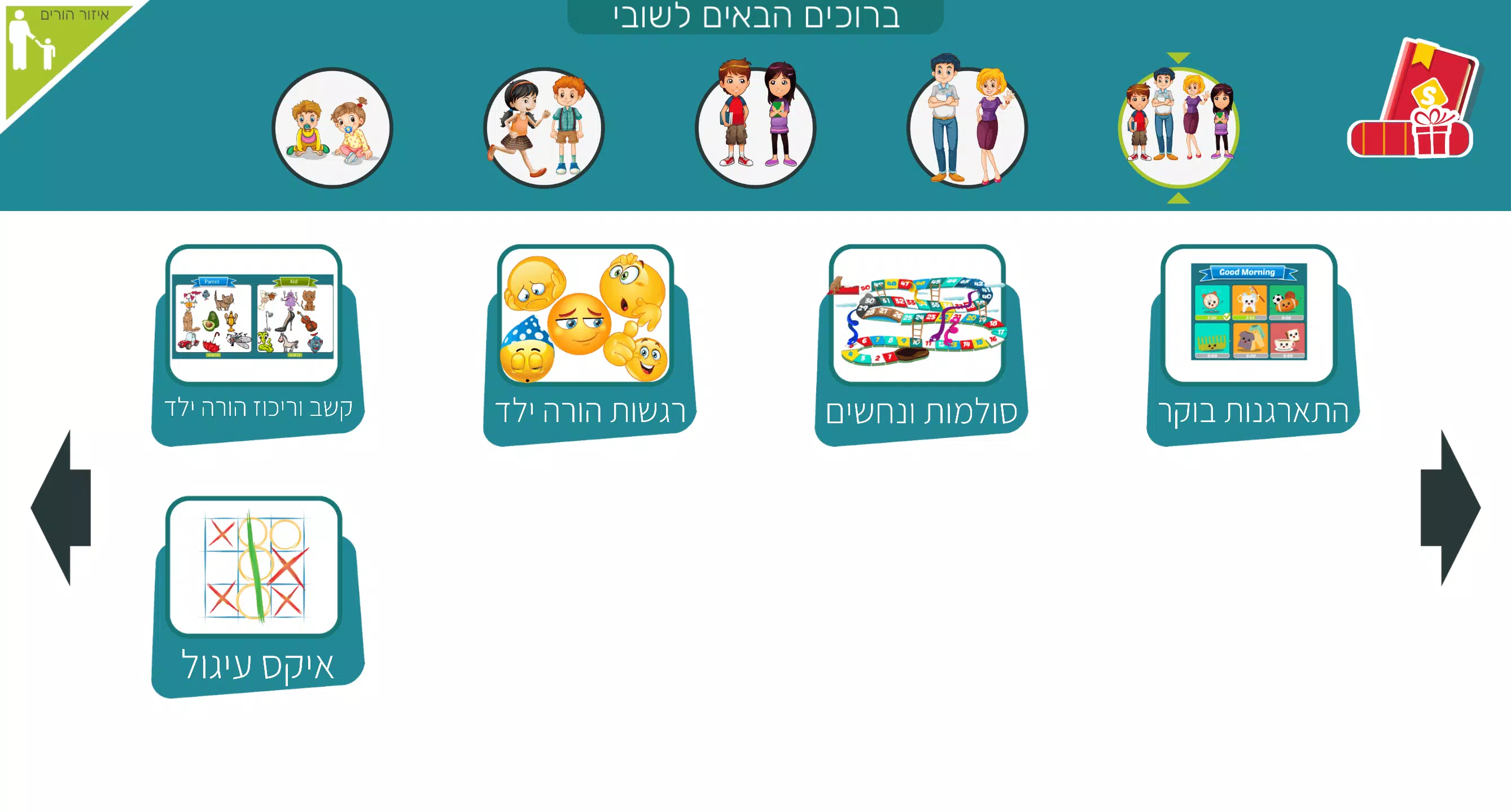 משחקי חשיבה לילדים בעברית שובי應用截圖第4張