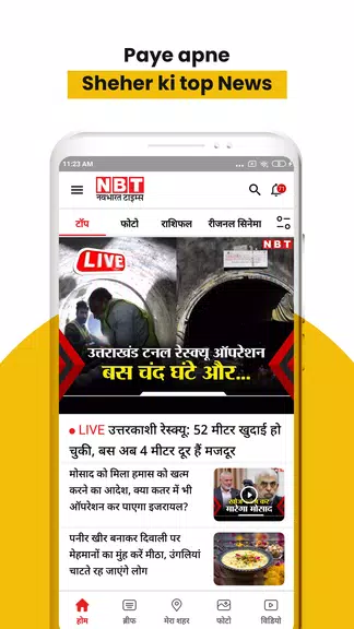 NBT News : Hindi News Updates Screenshot 1