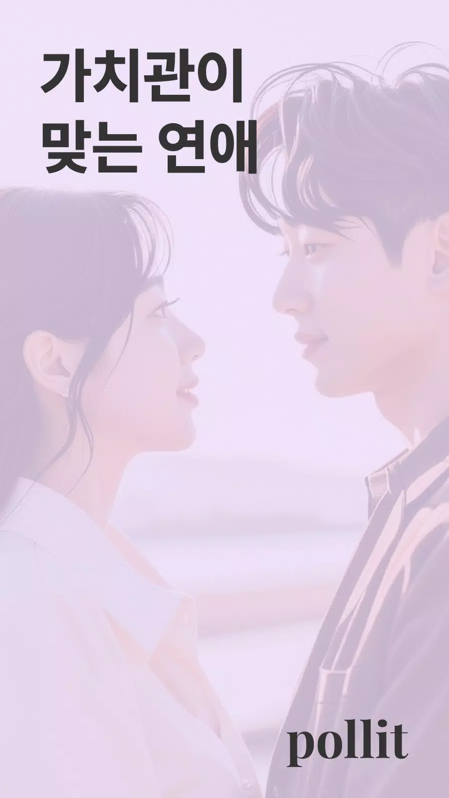 폴잇 스크린샷 1