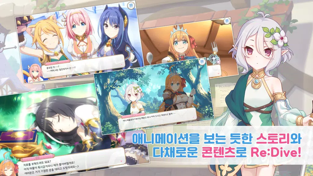 프린세스 커넥트! Re:Dive Captura de pantalla 3