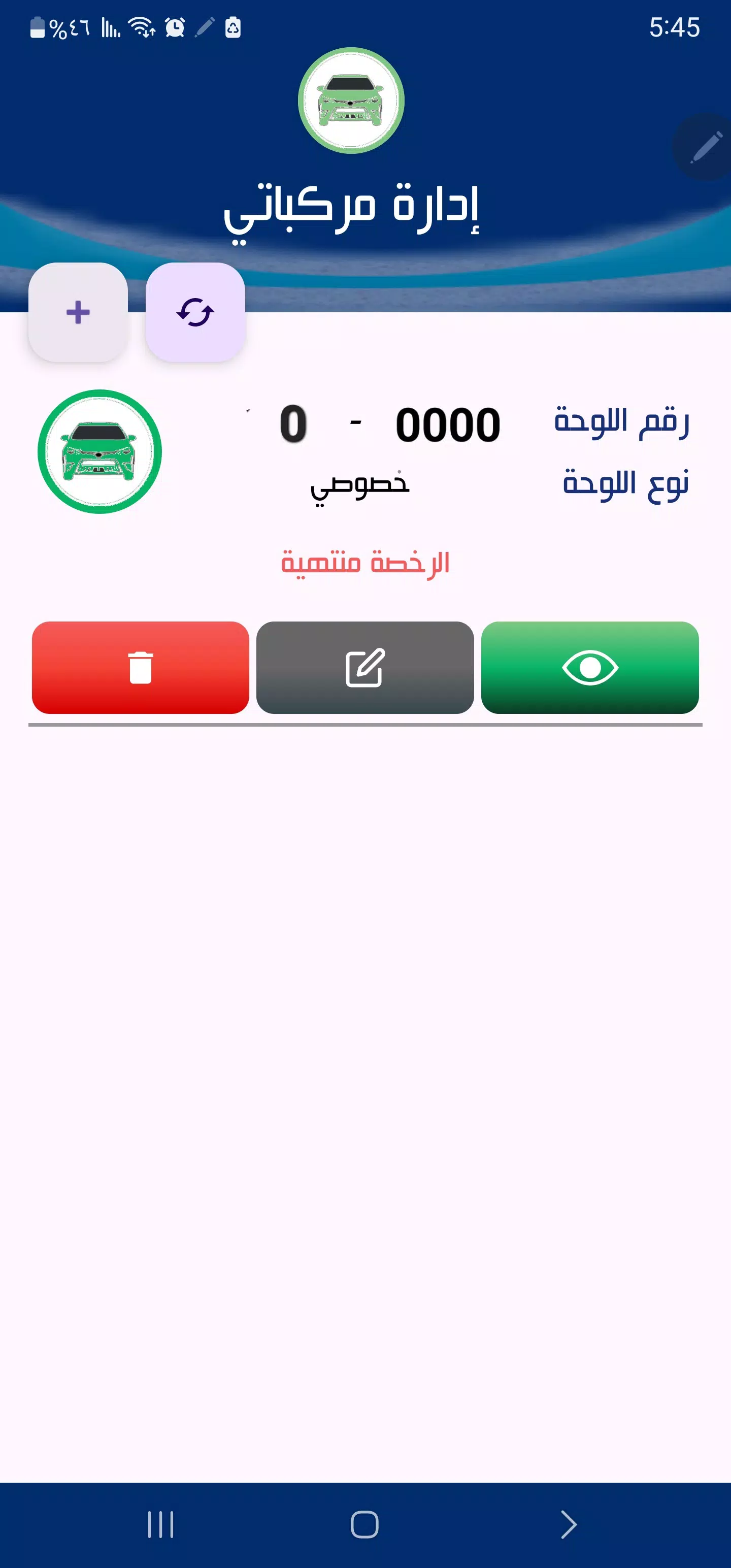 شرطة المرور اليمن应用截图第4张