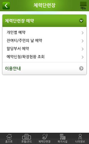 국군복지포털 Screenshot 4