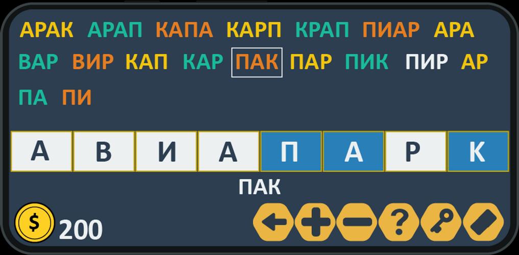 Составь слова應用截圖第4張