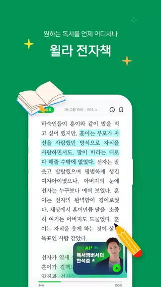 윌라 - 독서의 모든 것 Tangkapan skrin 3