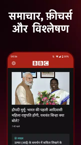 BBC News Hindi スクリーンショット 1